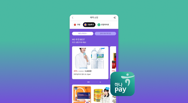 특가 상품으로 고객을 잡는다 - 하나Pay오늘특가